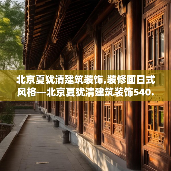 装修禁忌 第276页