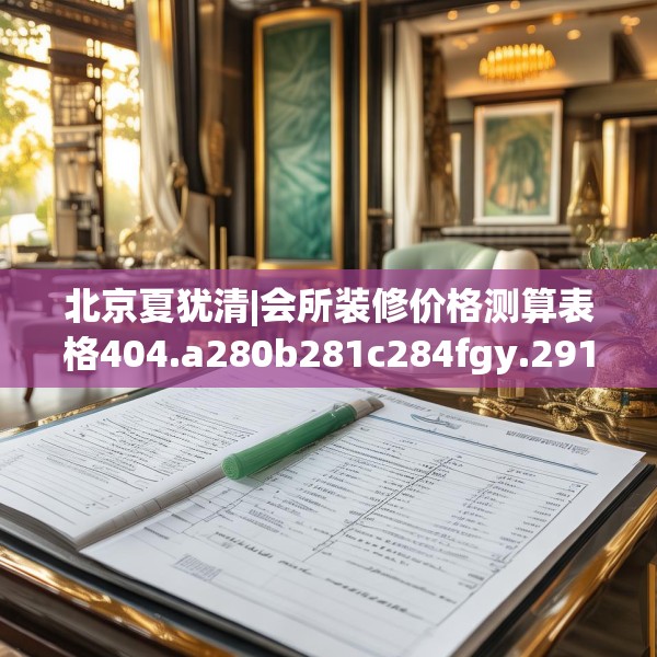 中式家装 第284页