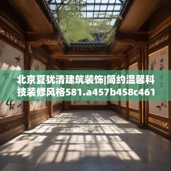装修趣闻 第274页