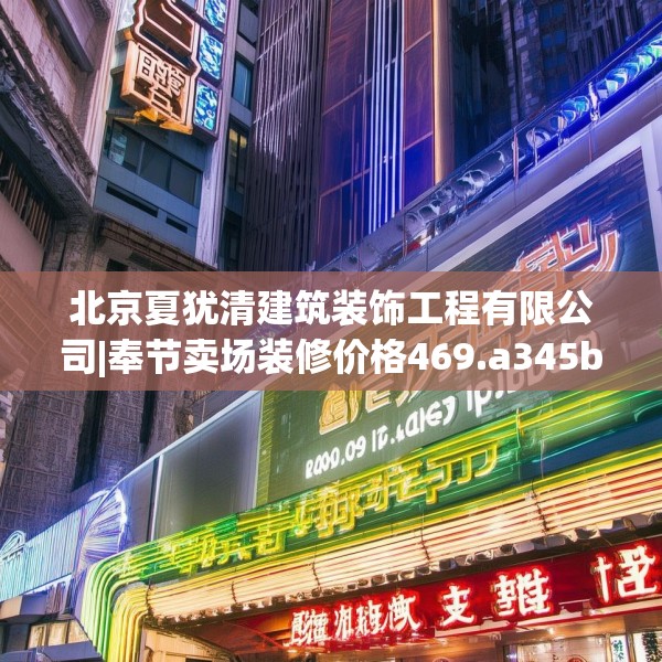 装修常识 第278页