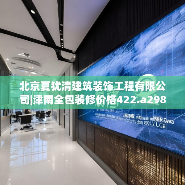 装修禁忌 第271页