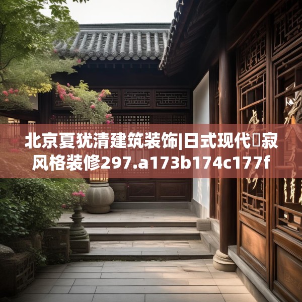 装修奥秘 第259页