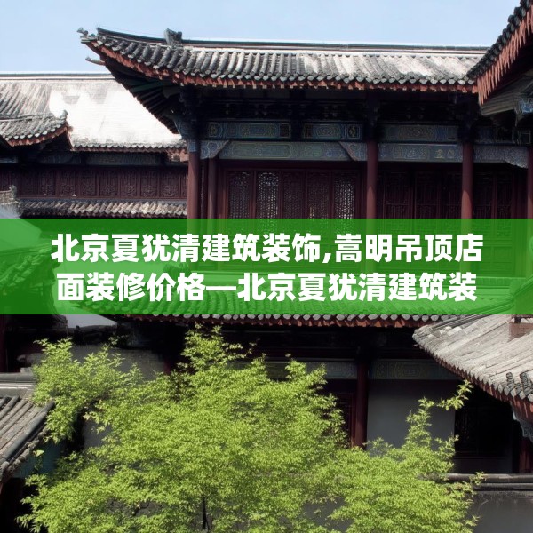 装修禁忌 第268页