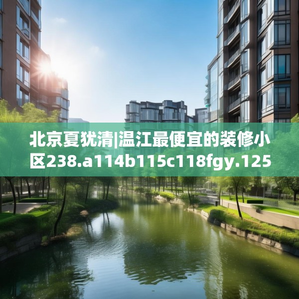 装修装饰 第272页