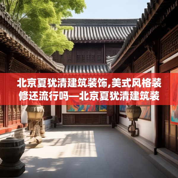 装修趣闻 第267页
