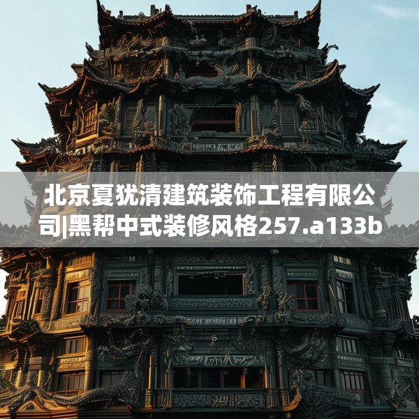 装修奥秘 第255页