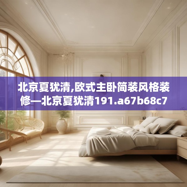 装修奥秘 第254页