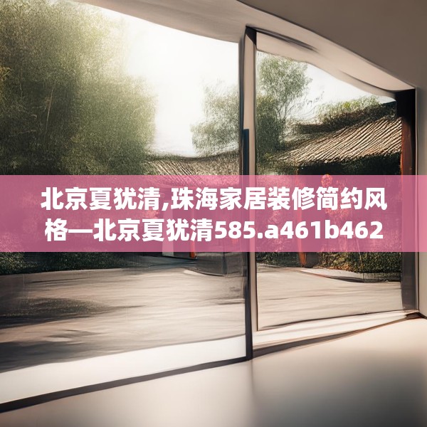 装修常识 第270页