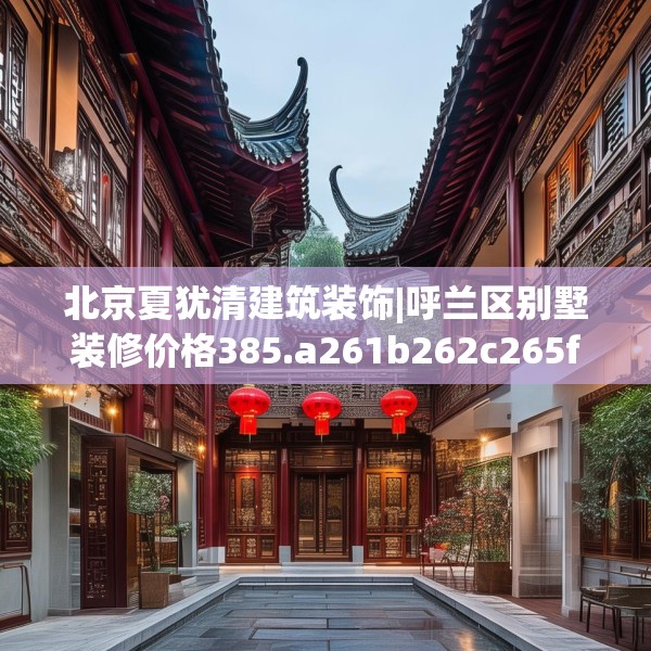 装修装饰 第268页