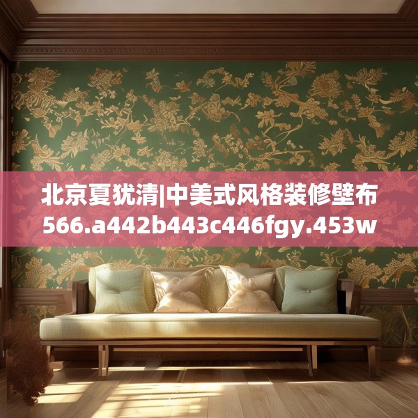 装修装饰 第265页