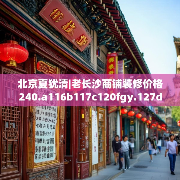 装修心得 第256页