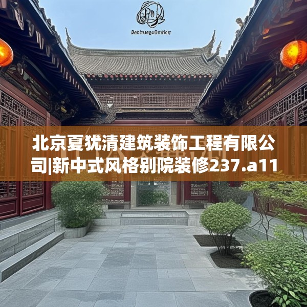 中式家装 第264页