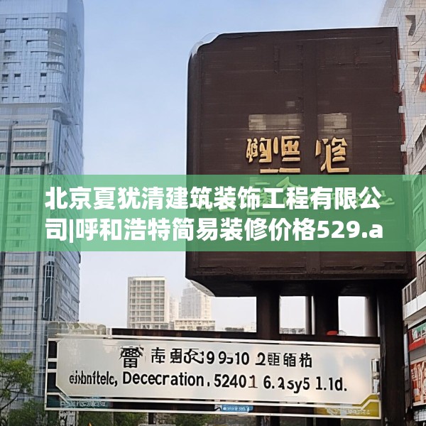 装修趣闻 第253页