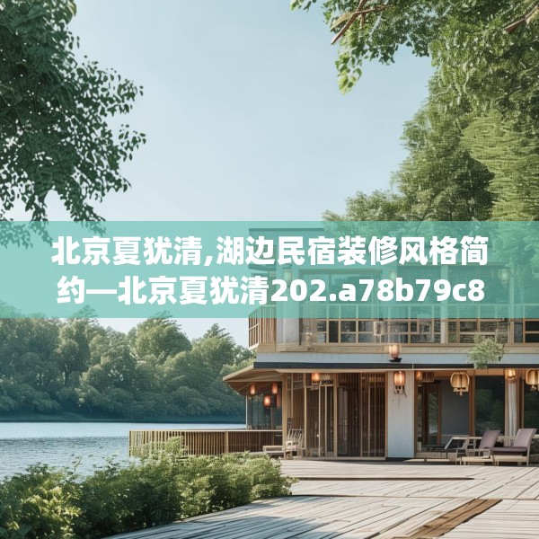 装修禁忌 第252页