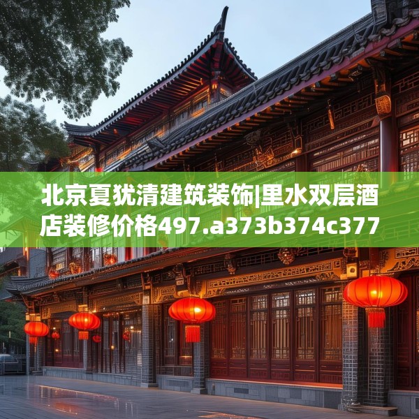装修图样 第256页