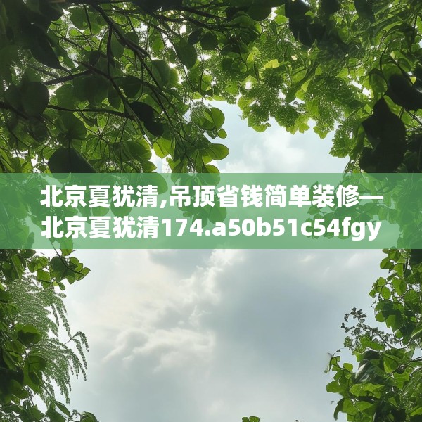 装修装饰 第254页