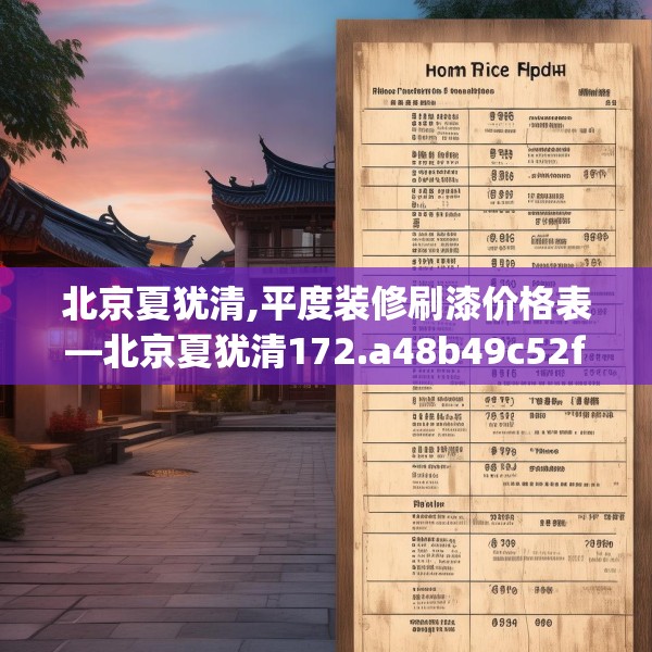 装修趣闻 第252页