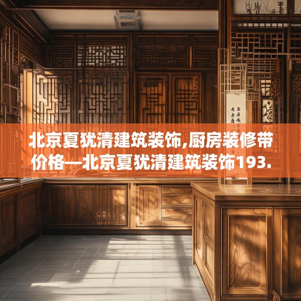 中式家装 第256页