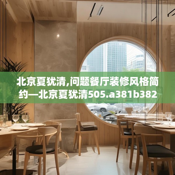中式家装 第229页