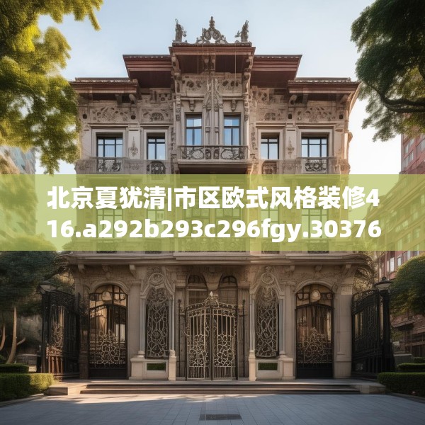 装修趣闻 第192页
